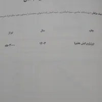 ۲ عدد کتاب آموزشی کاملا نو|کتاب و مجله آموزشی|تهران, حشمتیه|دیوار