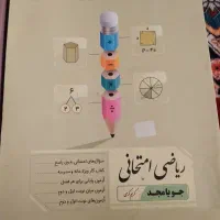 کتاب کار ریاضی|کتاب و مجله آموزشی|تهران, نیروی هوایی (پیروزی)|دیوار