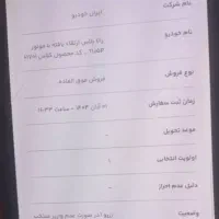 حواله خودرو رانا پلاس TU5 قیمت قطعی ۳ ماهه