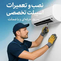 خدمات نصب اسپیلت تعمیرات اسپلیت لوله کشی کولرگازی|خدمات پیشه و مهارت|شیراز, باهنر|دیوار