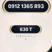 سیم کارت 912 همراه اول