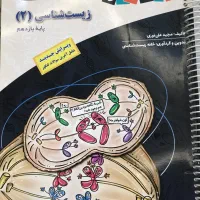 شیمی و زیست یازدهم مناسب برای جمع بندی