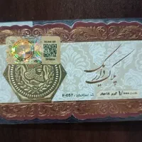 سکه پارسیان 1 گرمی