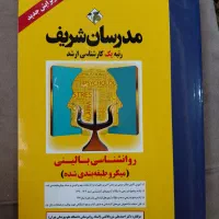 منابع کنکور ارشد و دکتری روانشناسی مدرسان شریف