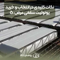 تولید تیرچه و یونولیت و والپست و تایل گچی