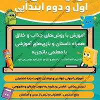 تدریس خصوصی پایه اول و دوم ابتدایی