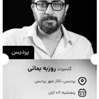 بلیط کنسرت
