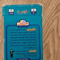 فلش کارت فارسی یازدهم