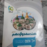 کتاب کنکور هندسه