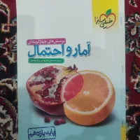 کتاب کمک آموزشی خیلی سبز آمارواحتمال پایه یازدهم