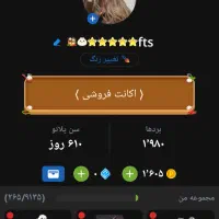 اکانت بازی پلاتو افلاطون