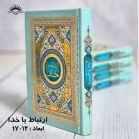 ارتباط با خدا به همراه حدیث شریف کسا|کتاب و مجله مذهبی|قم, یخچال قاضی|دیوار