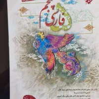 ۵عدد کتاب کمک آموزشی پایه پبنجم|کتاب و مجله آموزشی|کرج, اصفهانی‌ها|دیوار