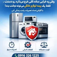 گارانتی لوازم برقی