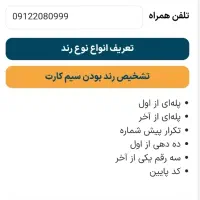 سیم کارت 999 80 20 0912