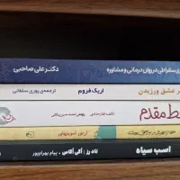 فروش کتاب های نو و تمیز کمتر از قیمت روی جلد