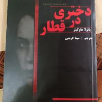 رمان هیجانی و جذاب|کتاب و مجله آموزشی|رشت, بازار|دیوار