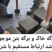 آزمایشگاه بتن خاک ، مجری نظام مهندسی تهران