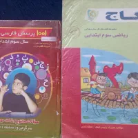 کتاب کار ریاضی ، علوم ، فارسی ، ریاضی|کتاب و مجله آموزشی|شیراز, سعدیه جنوبی|دیوار
