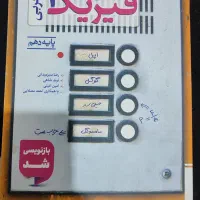 فیزیک دهم تجربی