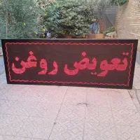تابلو روان ۷۴ در ۲ متر