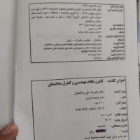 کتاب.نظام مهندسی.کلیدواژه|کتاب و مجله آموزشی|اصفهان, شاهد|دیوار