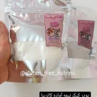 پودر کیک نیمه آماده فاقد گلوتن