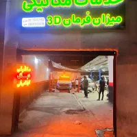 مکانیکی،زیروبند سازی،دیاگ،تنظیم فرمان لیزری|خدمات موتور و ماشین|اصفهان, بهار آزادی|دیوار