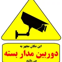 نصب و فروش دوربین مداربسته و دزدگیر اماکن