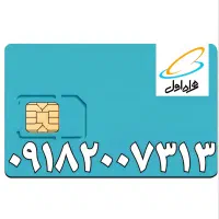 ۰۹۱۸۲۰۰۷۳۱۳