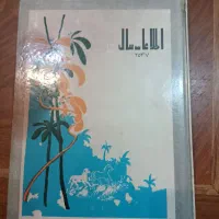 کتاب اطلاعات سال قدیمی
