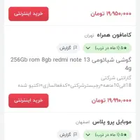 گوشی شیاومی redmi note 13 256gرام8 4g|موبایل|کرج, محمد آباد|دیوار