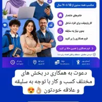 استخدام فوری برای شما خانم خاندار کار درمنزل