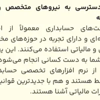 مدیرمالی،حسابدار،مشاورپاره وقت،بیمه مالیات،رایگان|خدمات مالی، حسابداری، بیمه|اراک, |دیوار