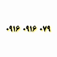 خط رُند و خاص
