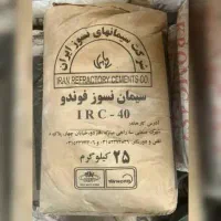 سیمان نسوز دیگ