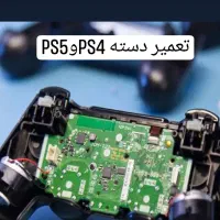 تعمیر دسته و کنسول