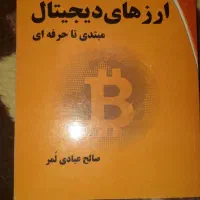 کتاب نایاب ارزهای دیجیتال