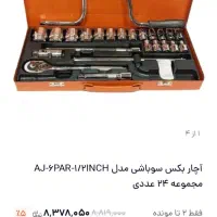 بکس اصل تایوان|ابزارآلات|نورآباد, |دیوار