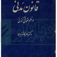 فروش کتاب های رشته حقوق