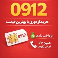 0912.063.27.22|سیم‌کارت|کرج, گلشهر|دیوار