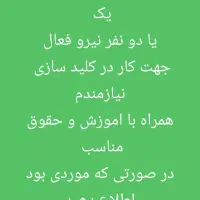 کلید سازی شبانه روزی|خدمات پیشه و مهارت|کرمان, |دیوار