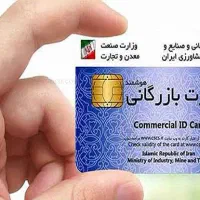 ثبت شرکت، تغییرات، کارت بازرگانی، جواز، برند