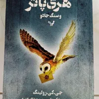 کتاب هری پاتر