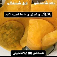 مبل شویی تخصصی در منزل خود شما|خدمات نظافت|فولادشهر, فولادشهر|دیوار