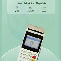 کارتخوان سیار مورفان آکبندwifi تحویل یک‌روزه ضمانت|فروشگاه و مغازه|یاسوج, |دیوار