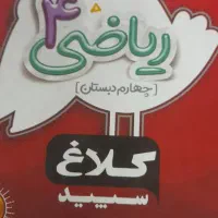 کتاب کمک درسی کلاغ سپید