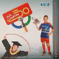 بازی مغناطیسی (مگنتی) آهنربایی|اسباب‌‌بازی|کرمانشاه, |دیوار