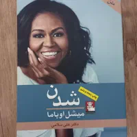 کتاب شدن،زندگینامه میشل اوباما