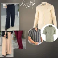 خیاطی برزگر